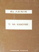 Τι να κάνουμε