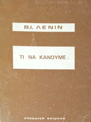 Τι να κάνουμε