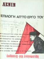 Επιλογή από το έργο του