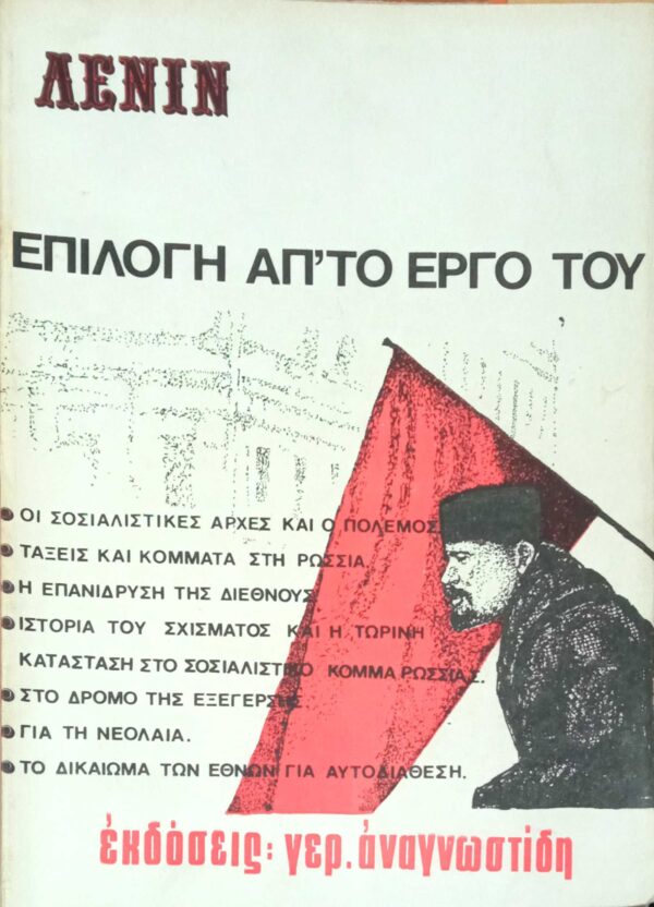 Επιλογή από το έργο του