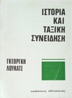 Ιστορία και ταξική συνείδηση