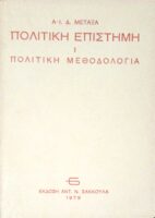 Πολιτική επιστήμη