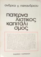 Πατερναλιστικός καπιταλισμός