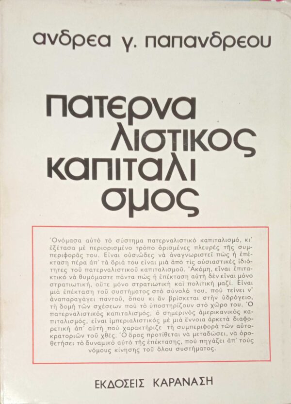 Πατερναλιστικός καπιταλισμός