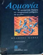 Αρμονία