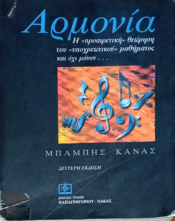 Αρμονία