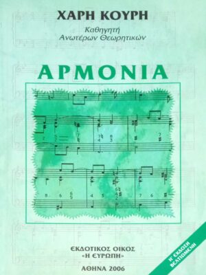 Αρμονία
