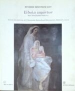 Είδωλα καμόντων