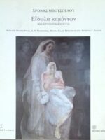 Είδωλα καμόντων