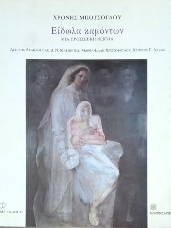 Είδωλα καμόντων