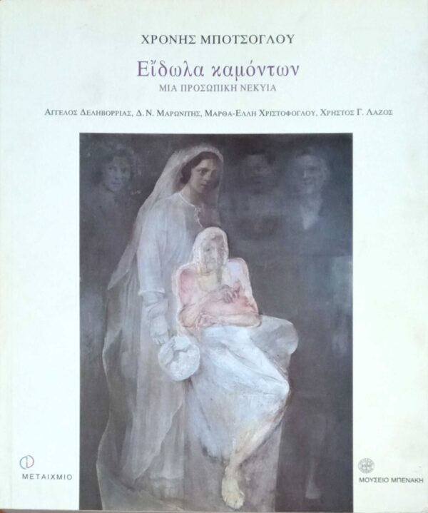 Είδωλα καμόντων