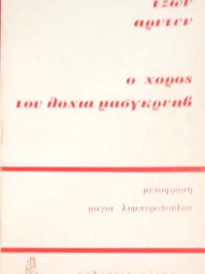 Ο χορός του λοχία μάσγκρεηβ