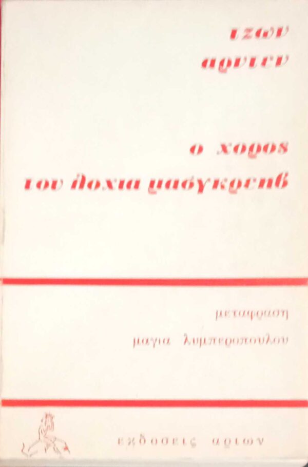 Ο χορός του λοχία μάσγκρεηβ