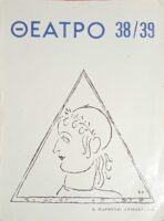 Θέατρο 38/39
