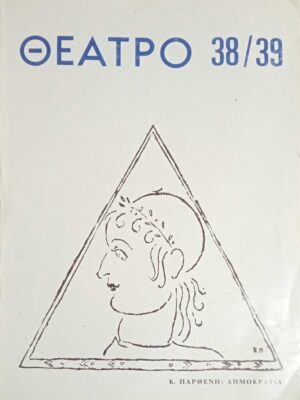 Θέατρο 38/39