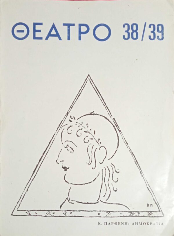 Θέατρο 38/39