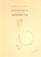 Λειτουργία κάτω από την Ακρόπολη