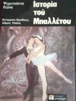 Ιστορία του μπαλλέτου