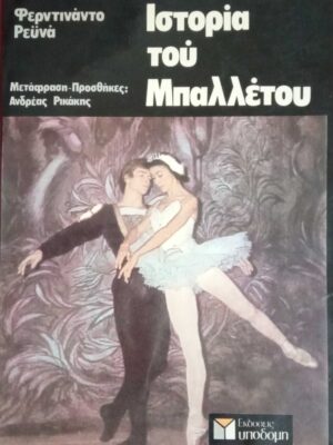 Ιστορία του  μπαλλέτου