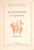 Ο τυχοδιώκτης