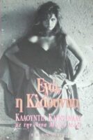Εγώ, η Κλάουντια