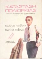Κατάσταση πολιορκίας