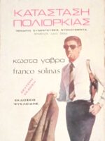 Κατάσταση πολιορκίας