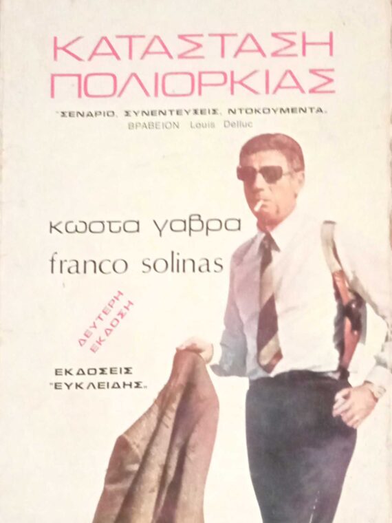 Κατάσταση πολιορκίας
