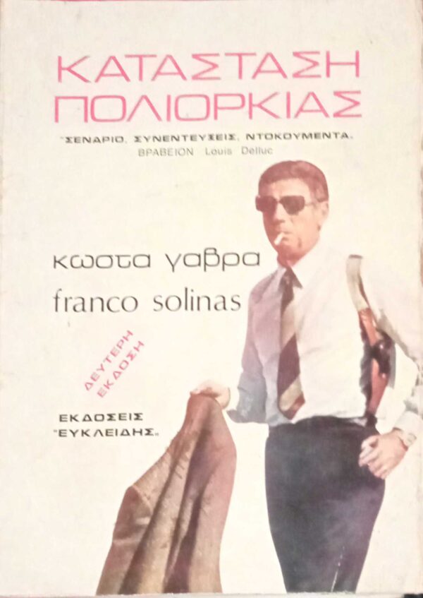 Κατάσταση πολιορκίας