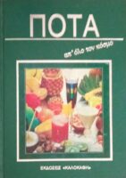Ποτά