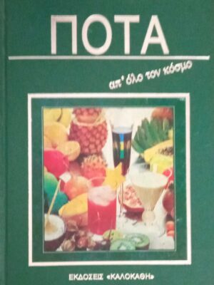 Ποτά