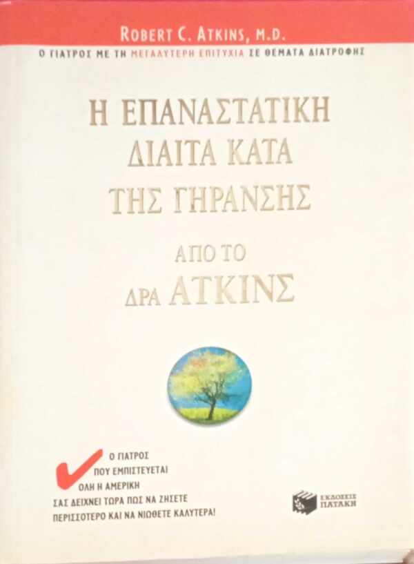 Η επαναστατική δίαιτα κατά της γήρανσης