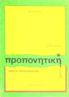 Προπονητική