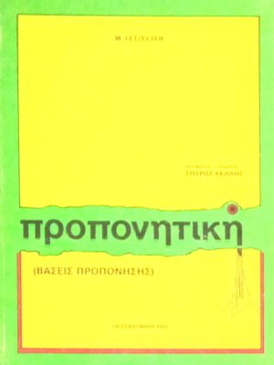 Προπονητική
