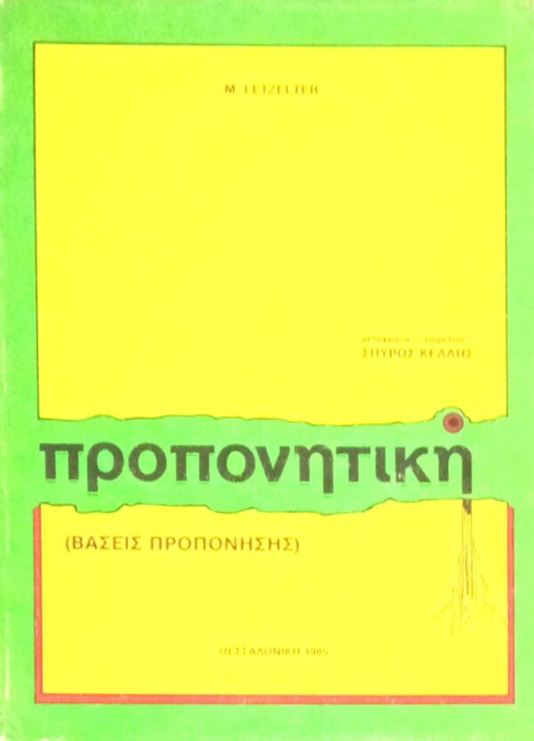 Προπονητική