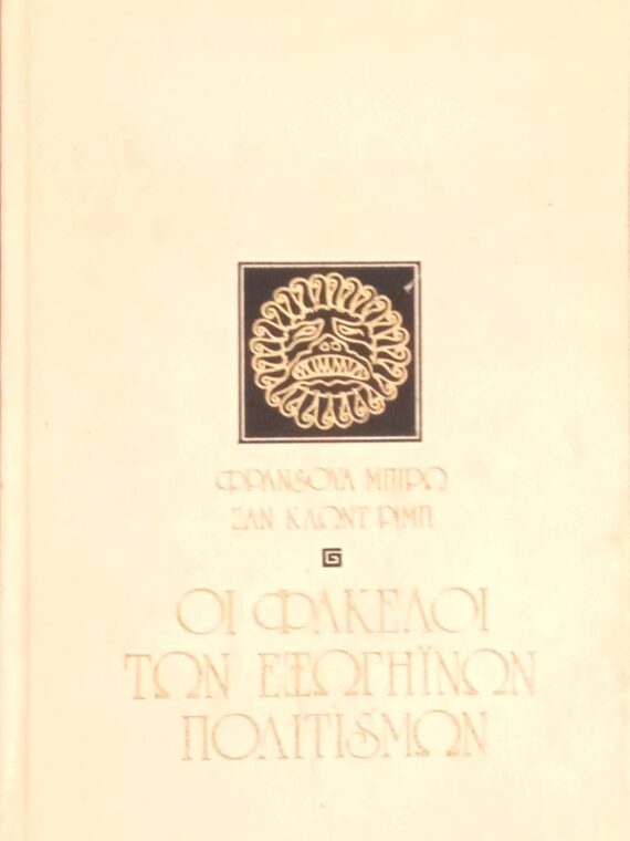 Οι φάκελοι των εξωγήινων πολιτισμών