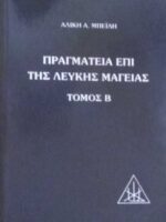 Πραγματεία επί της λευκής μαγείας τόμος Β'