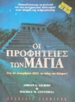 Οι προφητείες των Μάγια