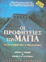 Οι προφητείες των Μάγια