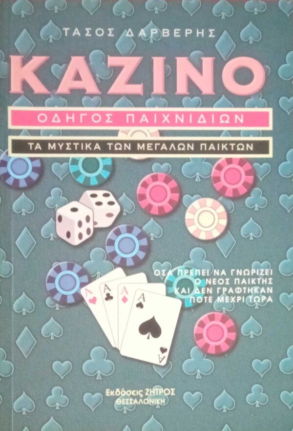 Καζίνο