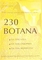 230 βότανα