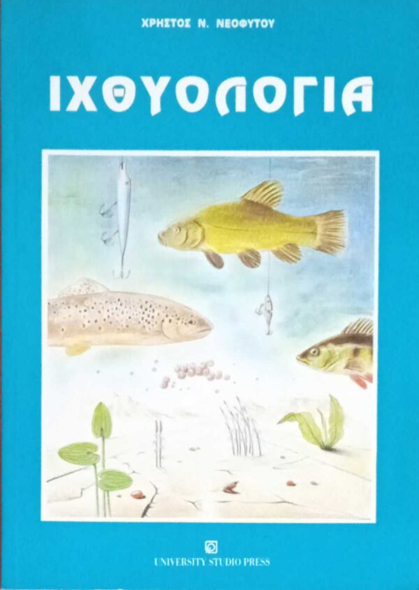 Ιχθυολογία