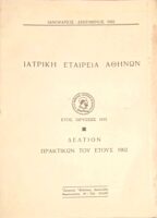 Δελτίον πρακτικών του έτους 1962
