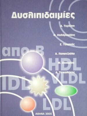 Δυσλιπιδαιμίες