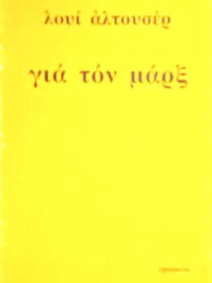 Για τον Μαρξ