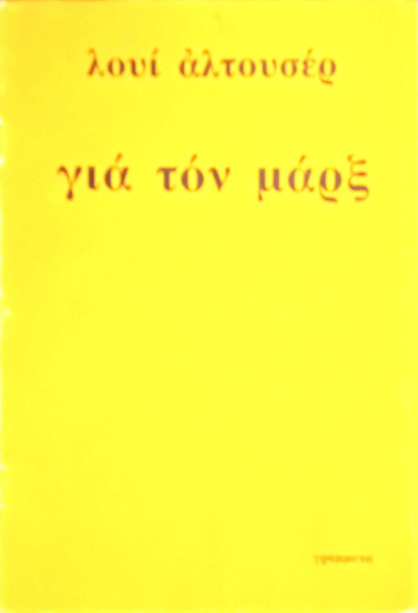 Για τον Μαρξ