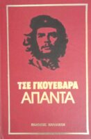 Πολιτικά κείμενα τόμοι Α' και Β'