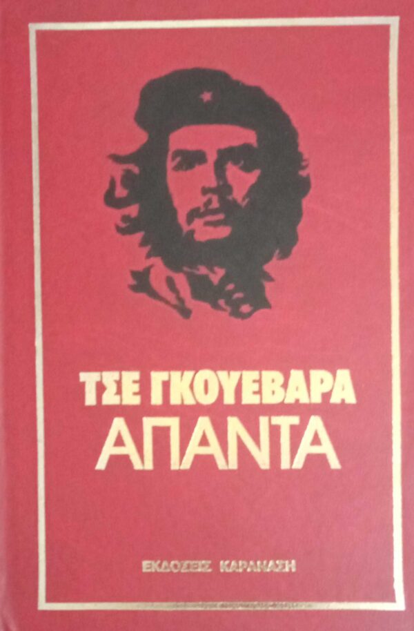 Πολιτικά κείμενα τόμοι Α' και Β'