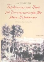 Ταξιδεύοντας από Παρίσι για Κωνσταντινούπολη, Άθω, Αθήνα, Πελοπόννησο