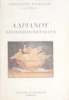 Απομνημονεύματα Αδριανού